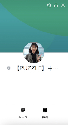 PUZZLE 中野愛望公式LINE