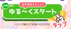 スマホふくぎょうのおしごとの副業にLINE登録