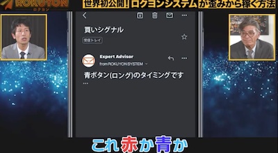 富永健のロクヨン(ROKUYON)システムのメールの画像