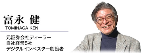 ロクヨン(ROKUYON)の富永健が怪しい