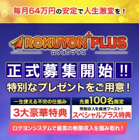 富永健のロクヨンプラスについて