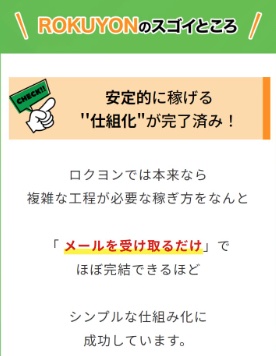 富永健のロクヨン(ROKUYON)はメールを受け取るだけなのか