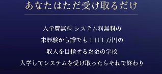 畑岡宏光のWINNING ACADEMY(ウイニングアカデミー)は1日1万円稼げるのか