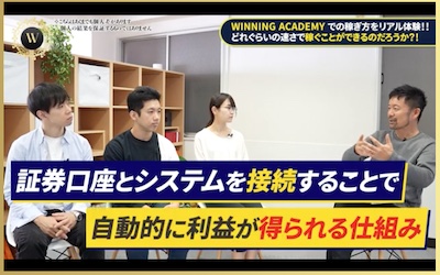 畑岡宏光のwinningacademy(ウイニングアカデミー)の稼ぎ方2つ目