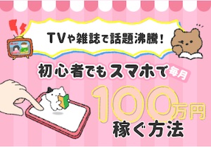 ゆるゆる副業がメディアに掲載された事実は確認できない