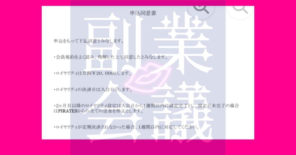 パイレーツ事務局(株式会社バンクオブワールド)が怪しい理由