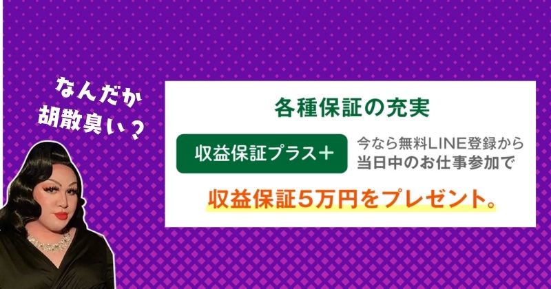 スマホから送った画像をAIが収益化の特徴から伺える不審な点