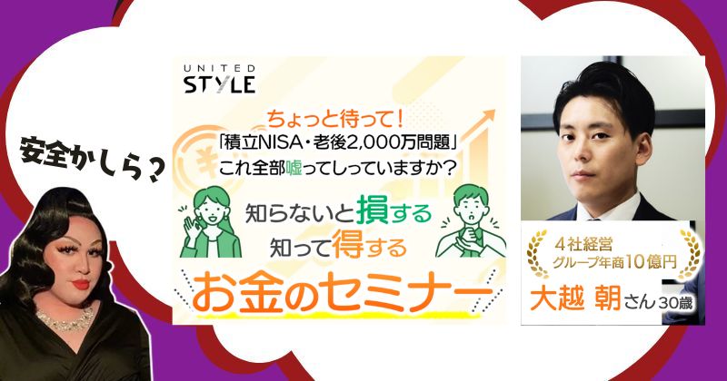 大越朝のUNITED STYLEは副業詐欺か