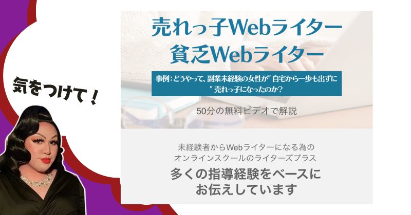 西田あずさ【ライターズプラス】は詐欺か