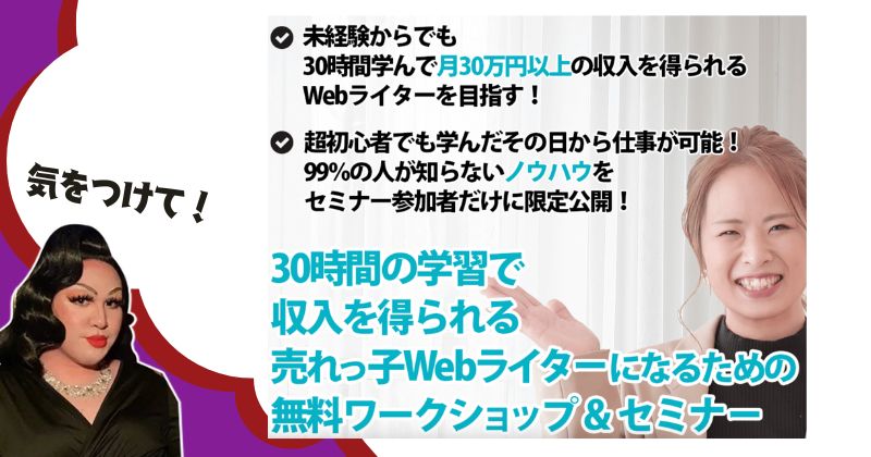 西田あずさ【ライターズプラス】登録検証