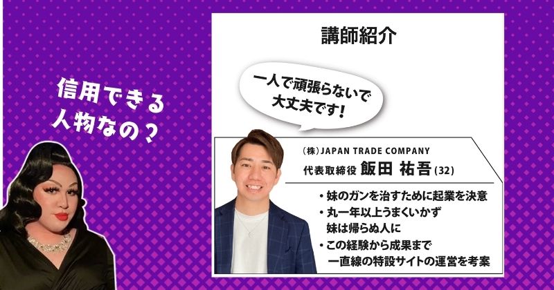 飯田祐吾は怪しい人物ではないのか