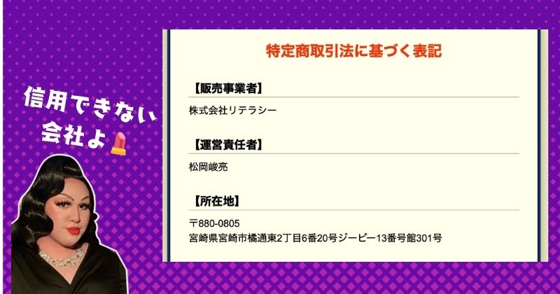 株式会社リテラシー「トレンド」特商法