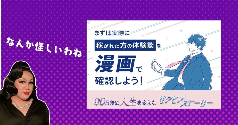 株式会社ロードの副業を紹介された