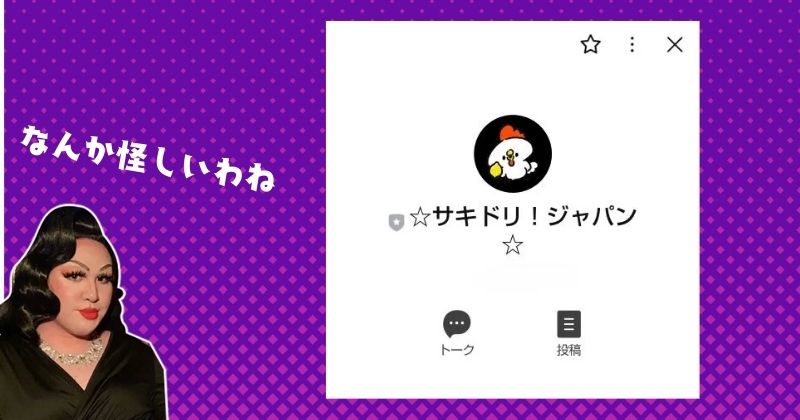 株式会社ララソーロのサキドリ！JAPAN 登録検証