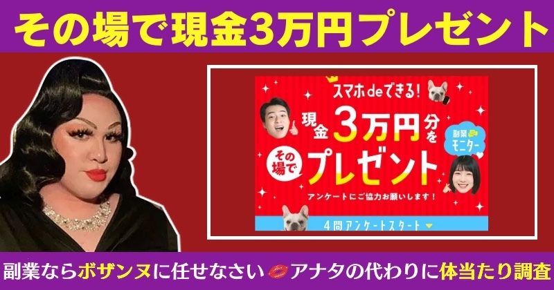 その場で現金3万円プレゼントは副業詐欺？YouTube広告の怪しい実態