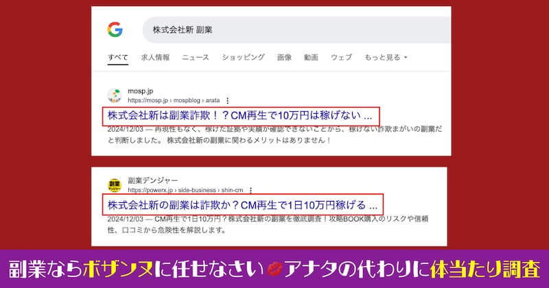 株式会社新の副業は詐欺か