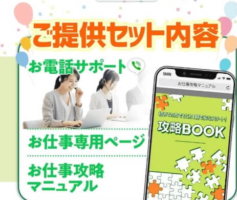 株式会社新の副業は詐欺か