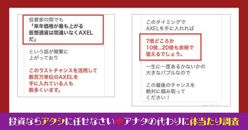 AXEL仮想通貨のビットキャッスル上場が怪しい