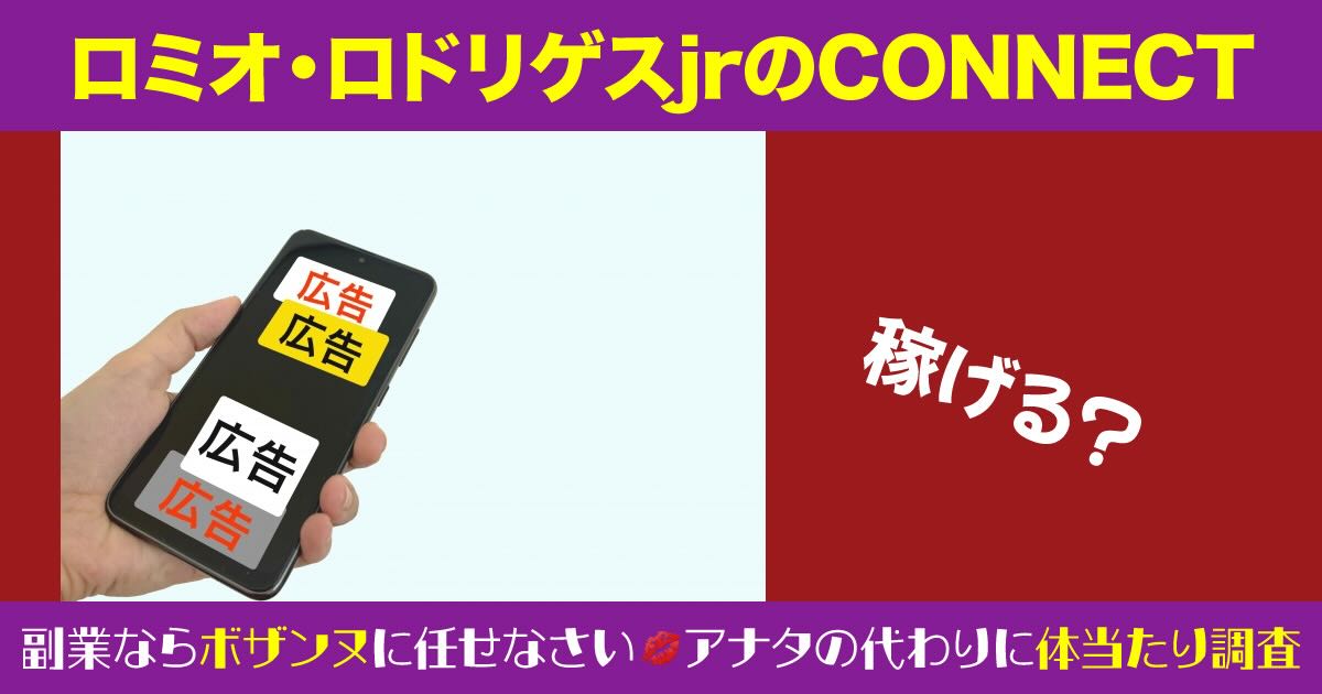 ロミオロドリゲスjrの投資は詐欺か