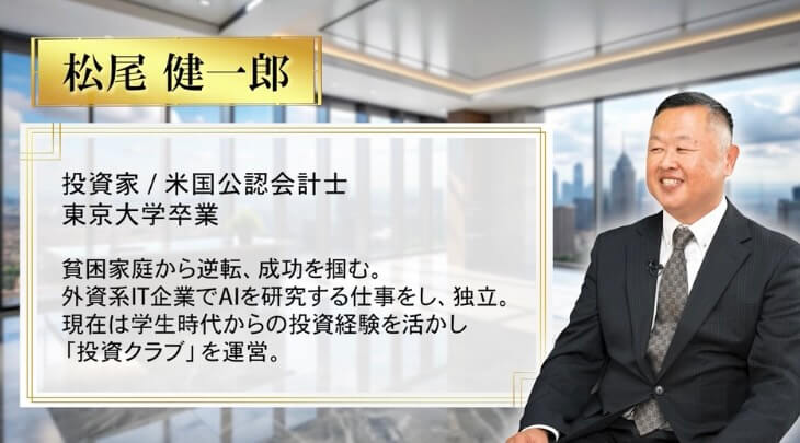 松尾健一郎の投資クラブは詐欺か