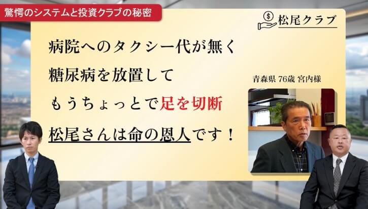 松尾健一郎の投資クラブは詐欺か