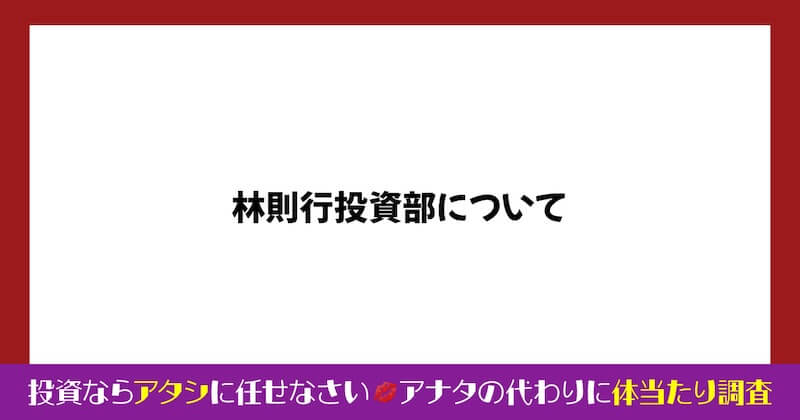 林則行の評判が怪しい