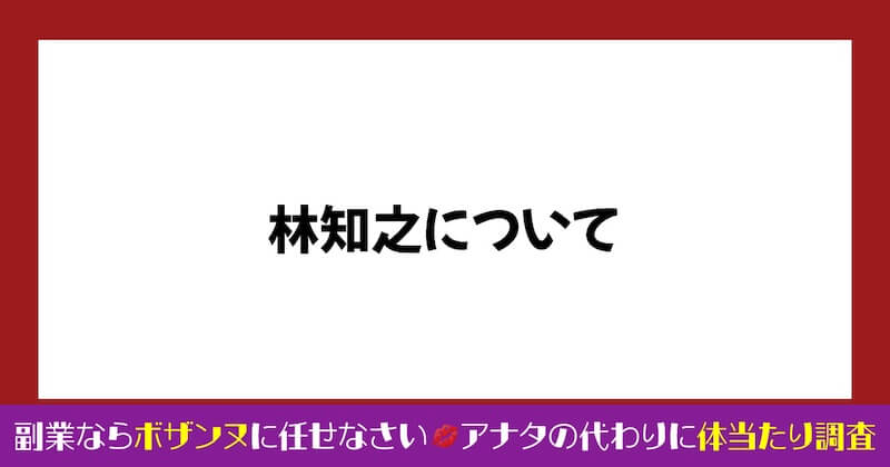 林流投資術の評判が怪しい