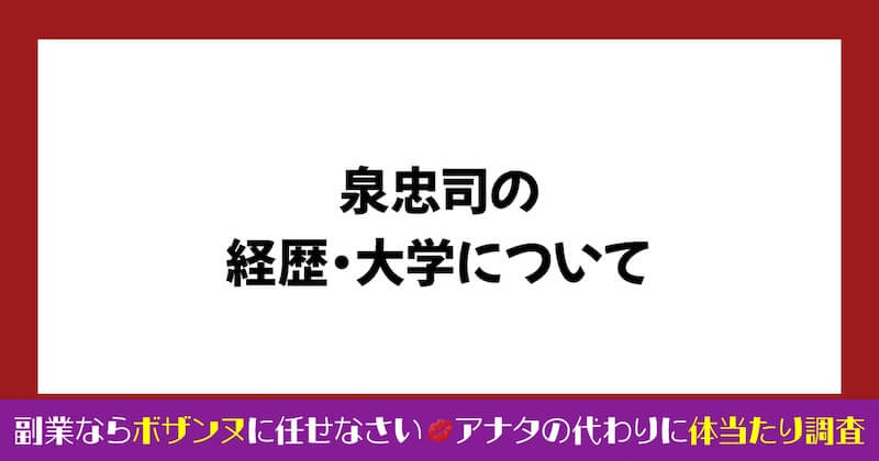 泉忠司の新日本創生プロジェクトは詐欺か