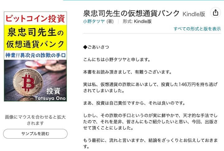 泉忠司の新日本創生プロジェクトは詐欺か