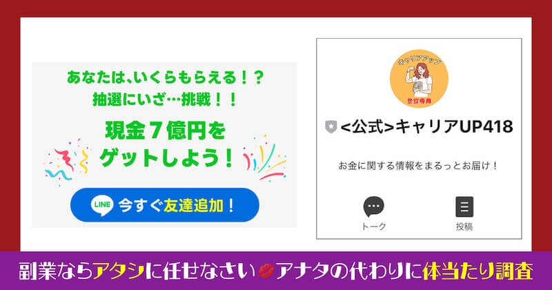 キャリアアップ副業助成金7億円は詐欺