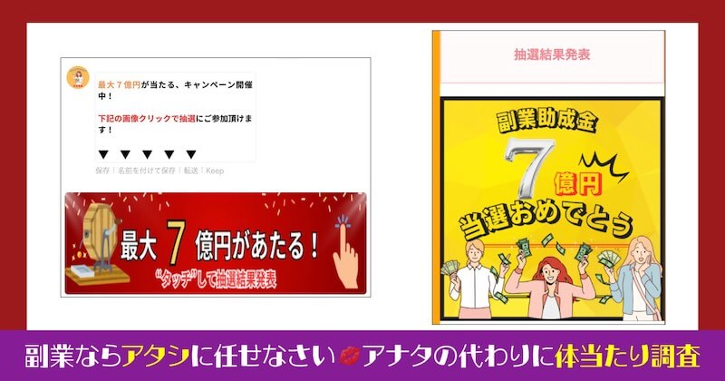 キャリアアップ副業助成金7億円は詐欺