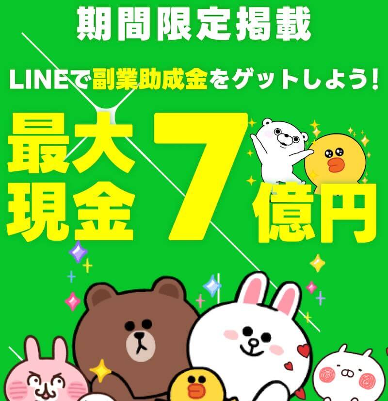 キャリアアップ副業助成金7億円は詐欺