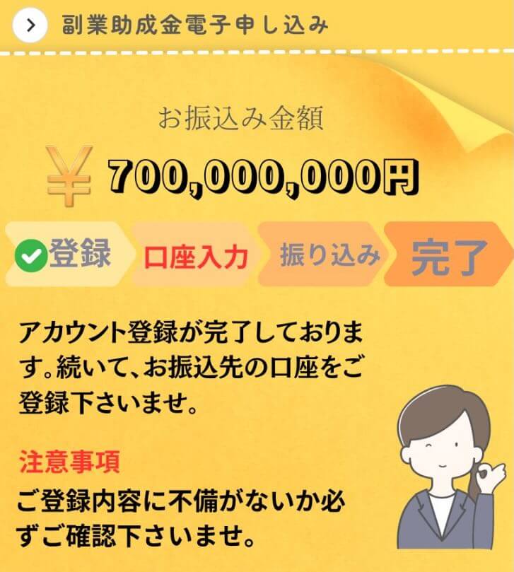 キャリアアップ副業助成金7億円は詐欺