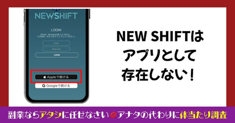 川端理恵のNEW SHIFTは詐欺か