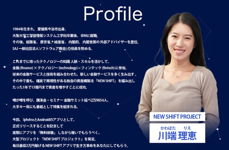 川端理恵のNEW SHIFTは詐欺か