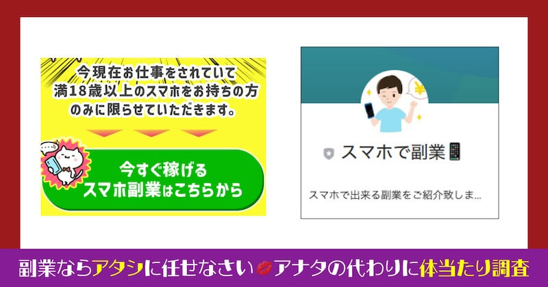 スマホで簡単収入「楽々副業」は詐欺か