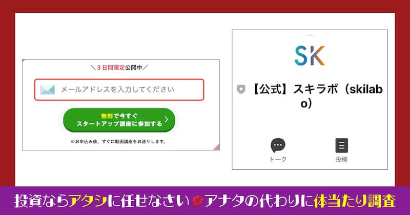 SKILABOの口コミや内容を調査