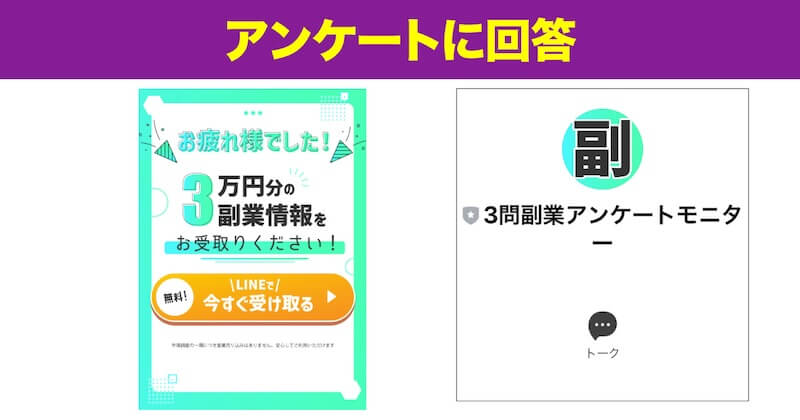 3問副業アンケートモニターは詐欺か