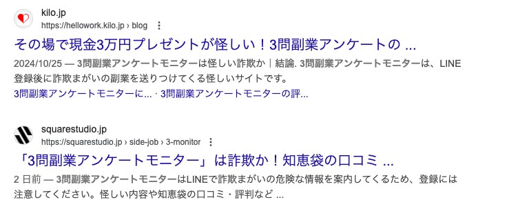 3問副業アンケートモニターは詐欺か