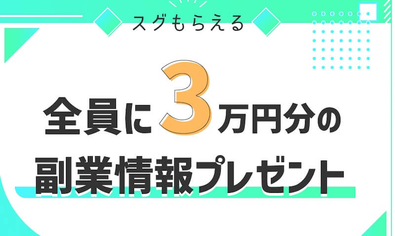 3問副業アンケートモニターは詐欺か