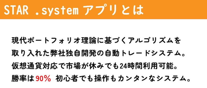 STAR.systemの投資は詐欺か