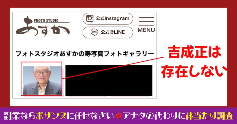 吉成正の金運占いは詐欺