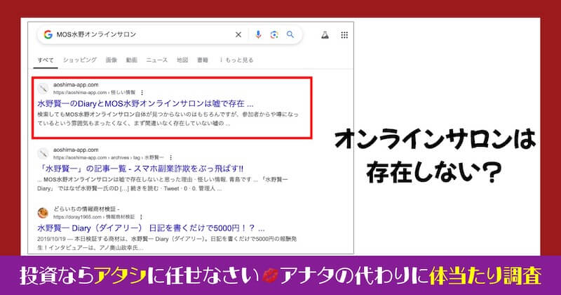 水野賢一のダイアリー(Diary)は副業詐欺か