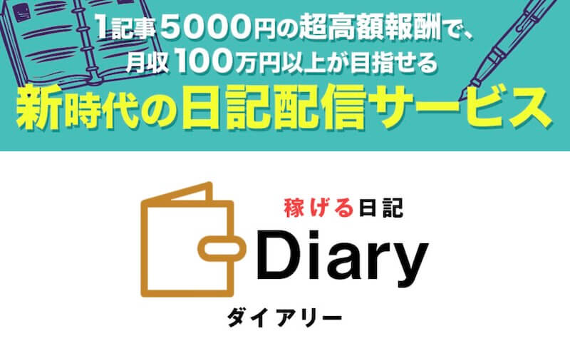 水野賢一のダイアリー(Diary)は副業詐欺か