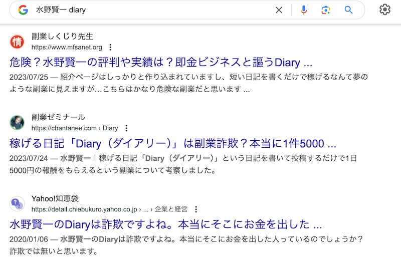 水野賢一のダイアリー(Diary)は副業詐欺か