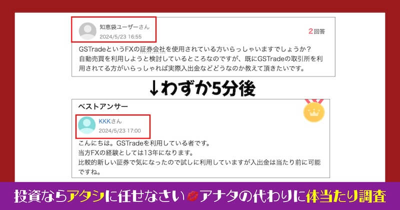 GSTradeの評判が怪しい