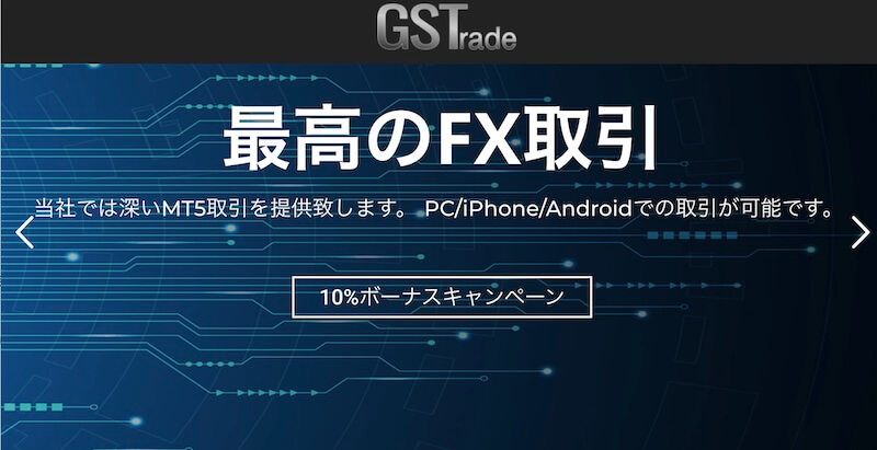 GSTradeの評判が怪しい