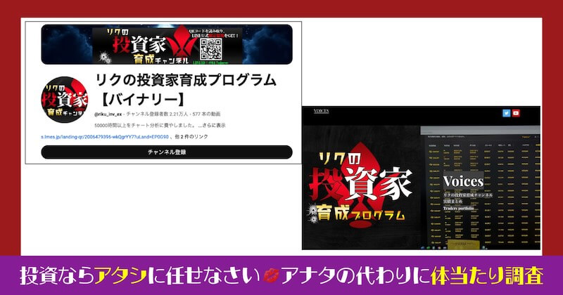 リクの投資家育成プログラムは詐欺か