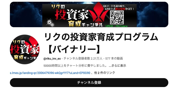 リクの投資家育成プログラムは詐欺か