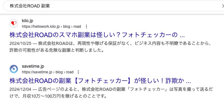 株式会社ROADの副業は詐欺か